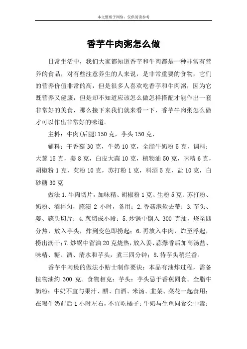 香芋牛肉粥怎么做