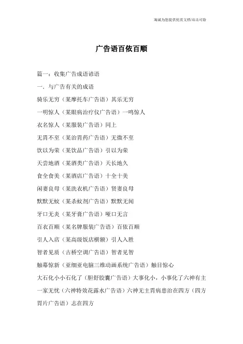 广告语百依百顺