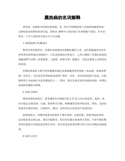 黑热病的名词解释