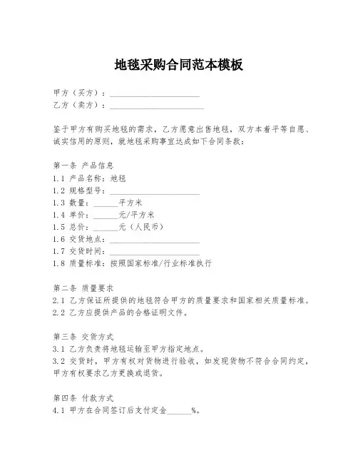 地毯采购合同范本模板