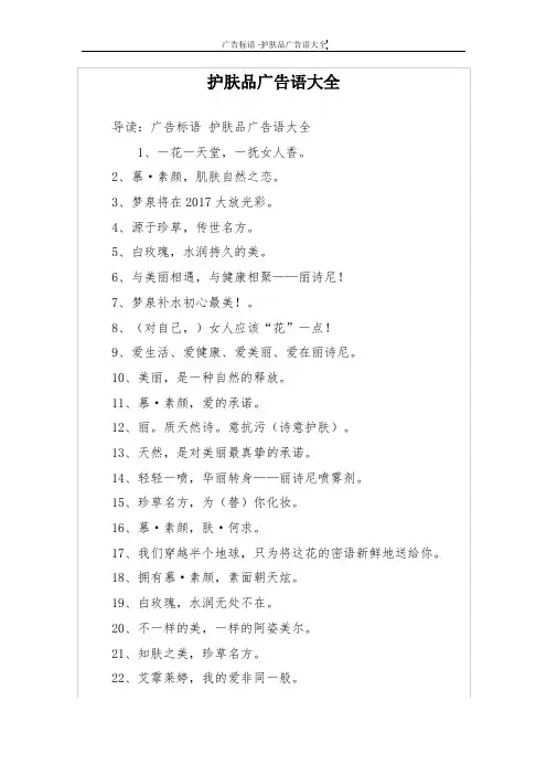 护肤品广告语大全