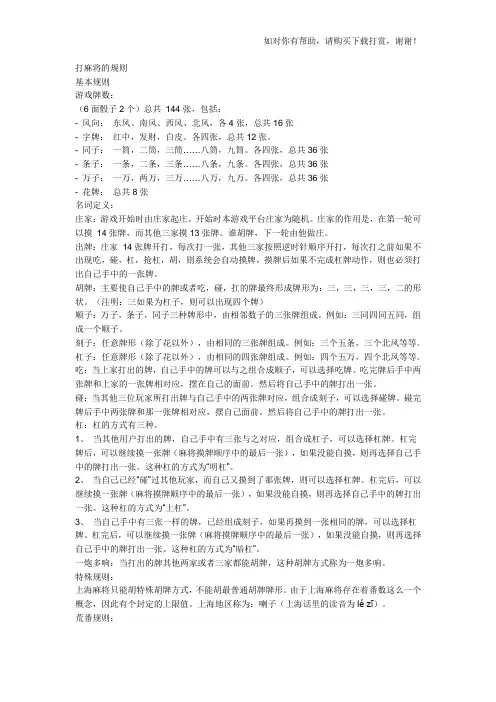 打麻将的规则