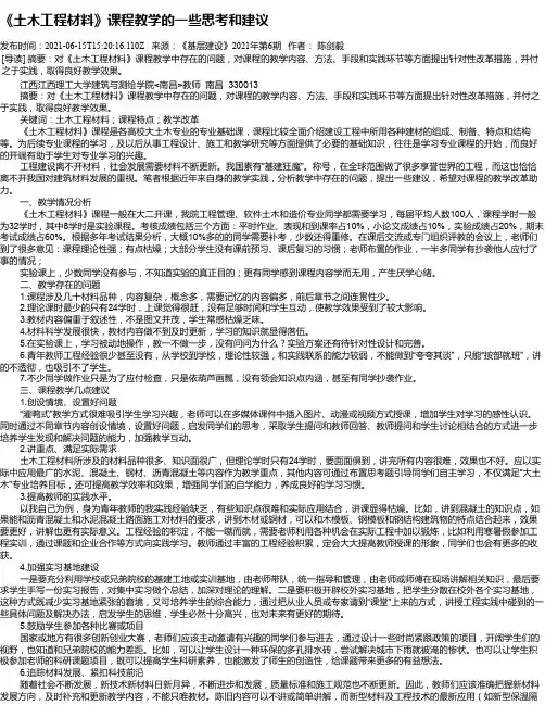 《土木工程材料》课程教学的一些思考和建议