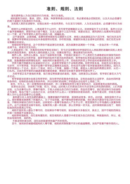 准则、规则、法则