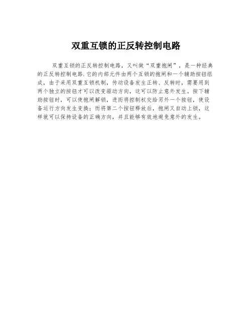 双重互锁的正反转控制电路
