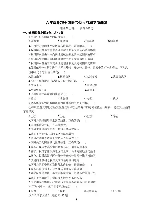 人教版八年级地理(上)中国的气候与河湖专项练习(含答案)