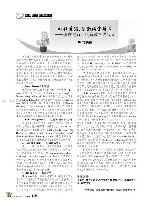 引领善思，创新课堂教学——现在进行时创新教学之我见