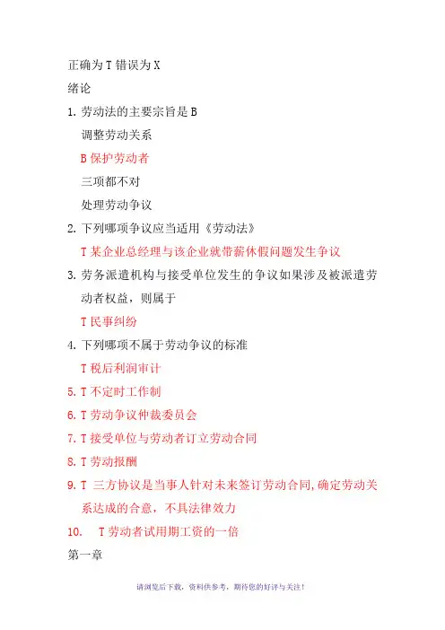 2019大学生劳动就业法律问题解读章节答案