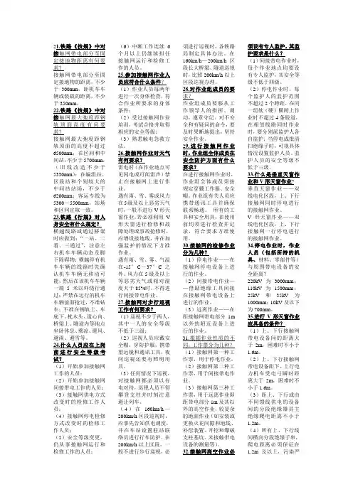 接触网工应知必会100题