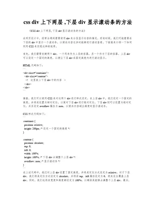 css div上下两层 ,下层div 显示滚动条的方法