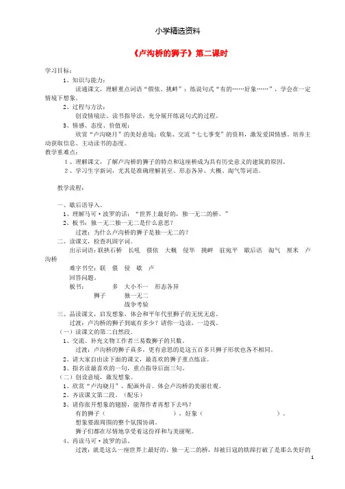 【小学资料】三年级语文上册第四单元11卢沟桥的狮子教案鄂教版(1)