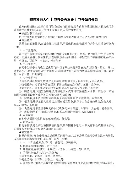 花卉种类大全