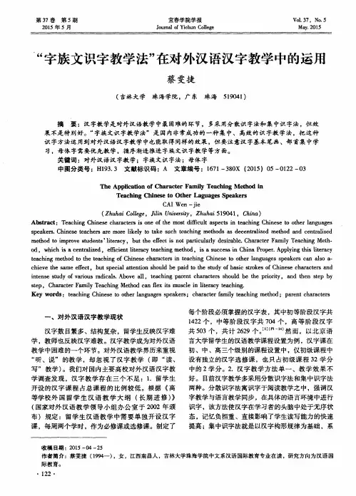 “字族文识字教学法”在对外汉语汉字教学中的运用