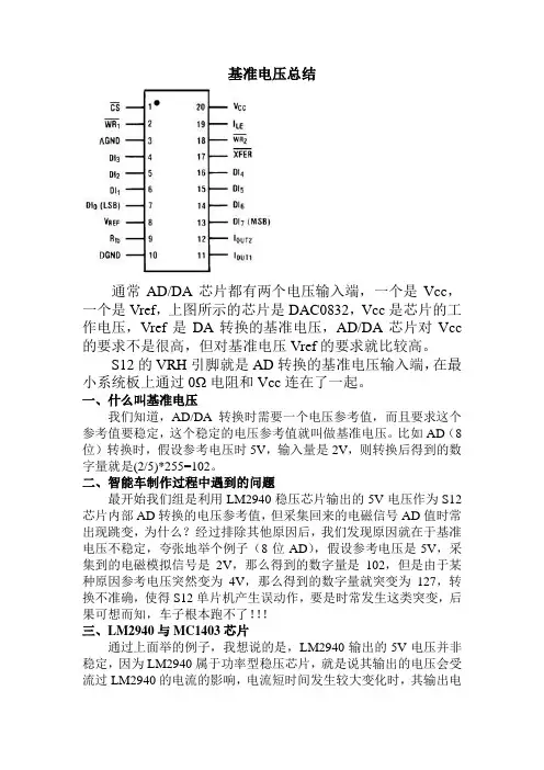 AD转换基准电压总结(飞思卡尔电磁组)