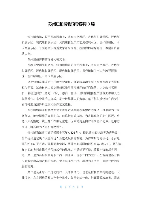 苏州纽扣博物馆导游词3篇