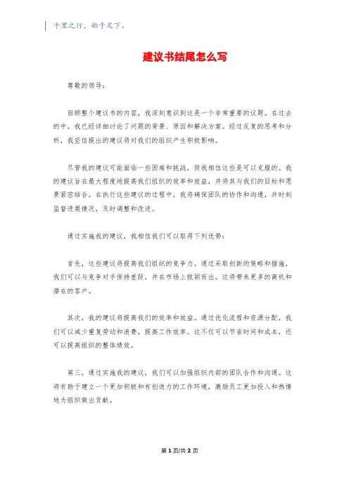 建议书结尾怎么写