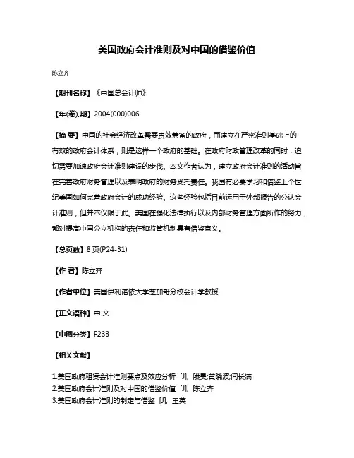 美国政府会计准则及对中国的借鉴价值