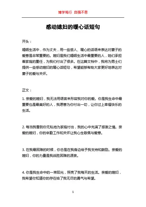 感动媳妇的暖心话短句