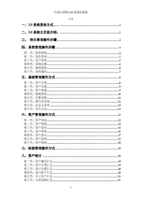 江湖云物联固定资产管理系统操作说明书-标准版2023