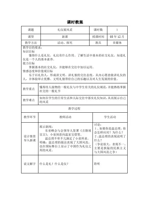礼仪展风采