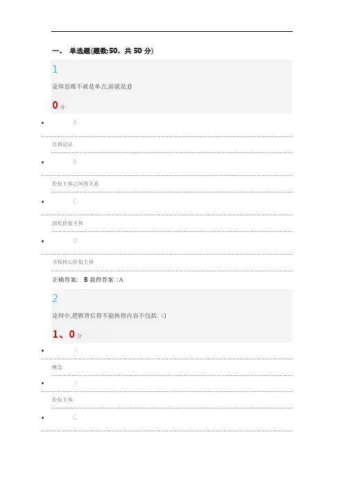辩论修养考试答案(正确答案)