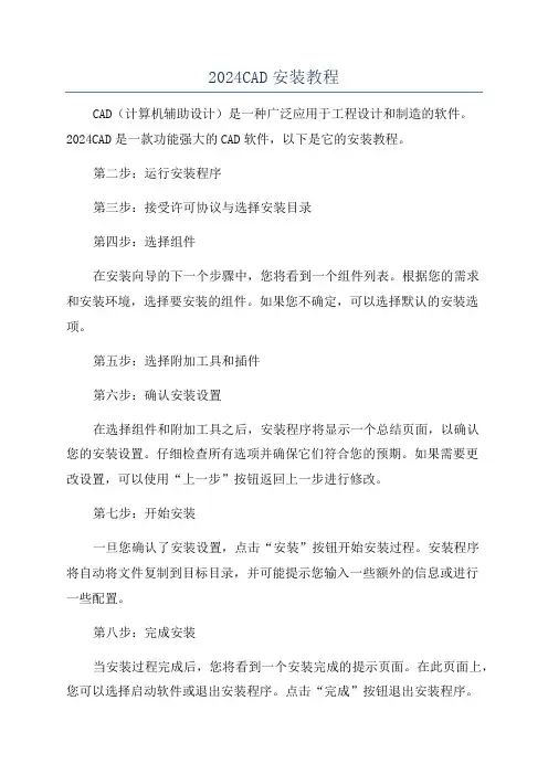 2024CAD安装教程