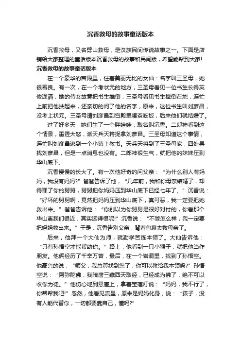 沉香救母的故事童话版本