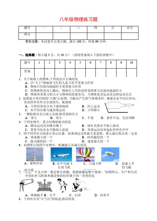 八年级物理练习题及参考答案