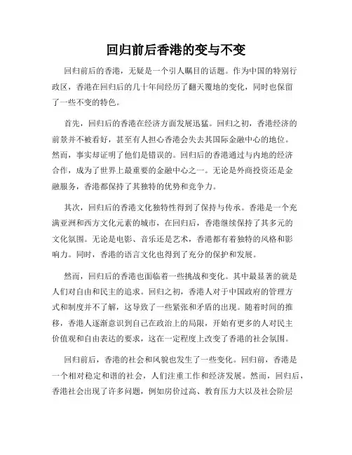 回归前后香港的变与不变