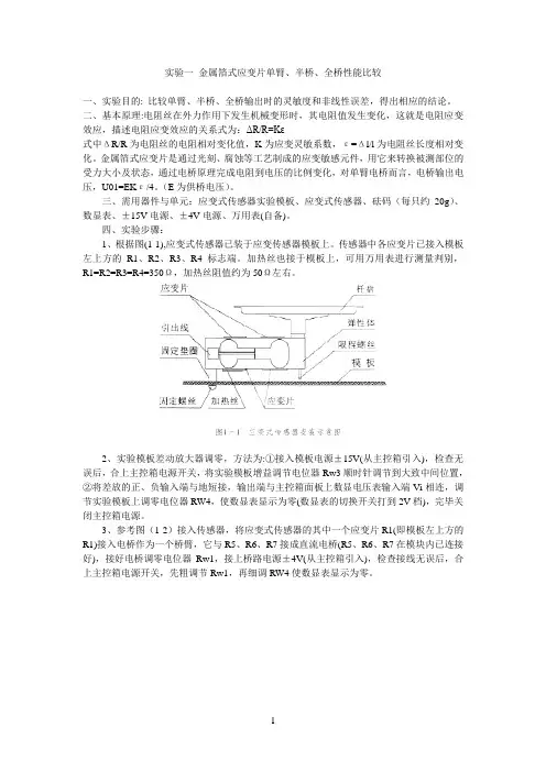 实验一  金属箔式应变片单臂、半桥、全桥性能比较