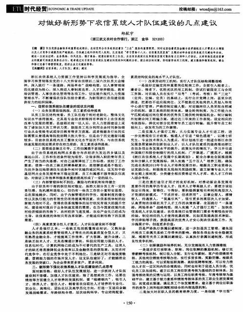 对做好新形势下农信系统人才队伍建设的几点建议