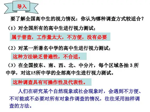 《2.1.1 简单随机抽样》PPT课件(河南省县级优课)
