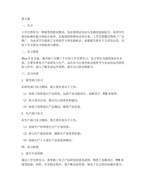 工学交替总结报告范文(3篇)