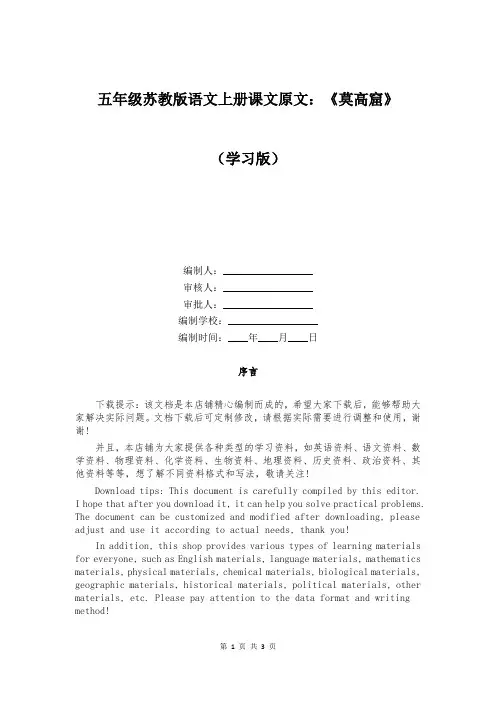 五年级苏教版语文上册课文原文：《莫高窟》
