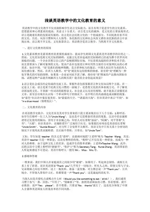 浅谈英语教学中的文化教育的意义