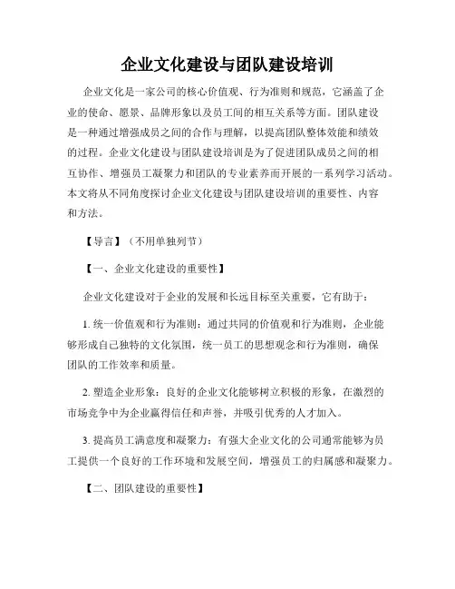 企业文化建设与团队建设培训