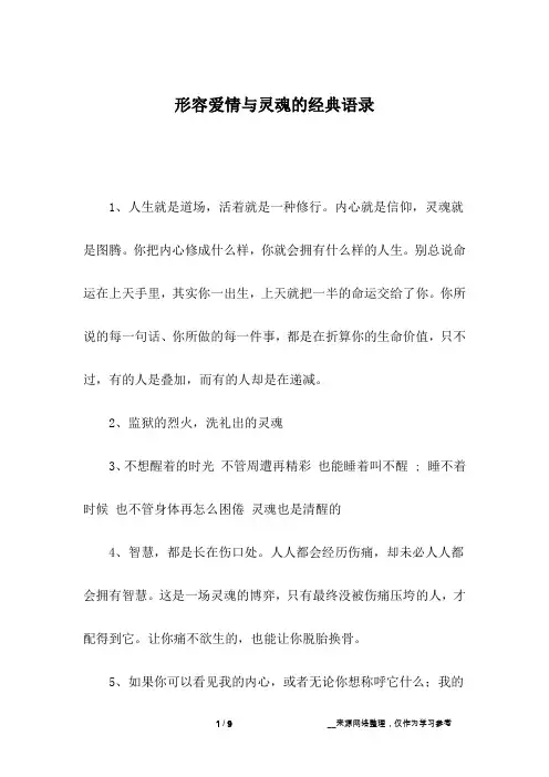 形容爱情与灵魂的经典语录