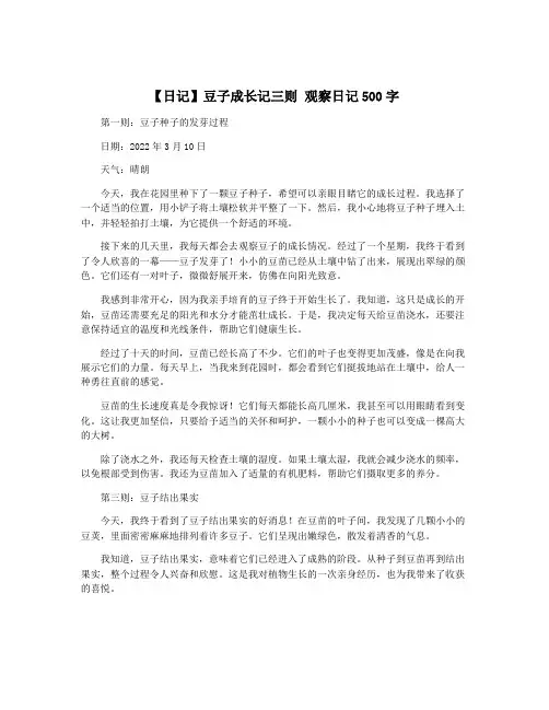 【日记】豆子成长记三则 观察日记500字
