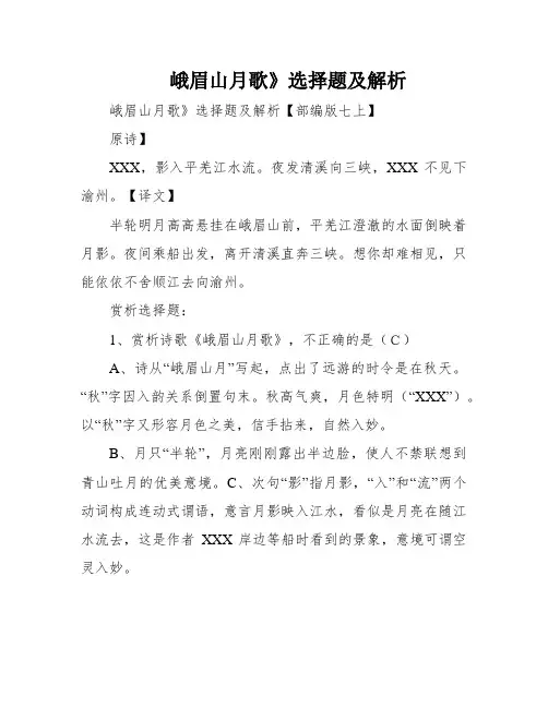 峨眉山月歌》选择题及解析
