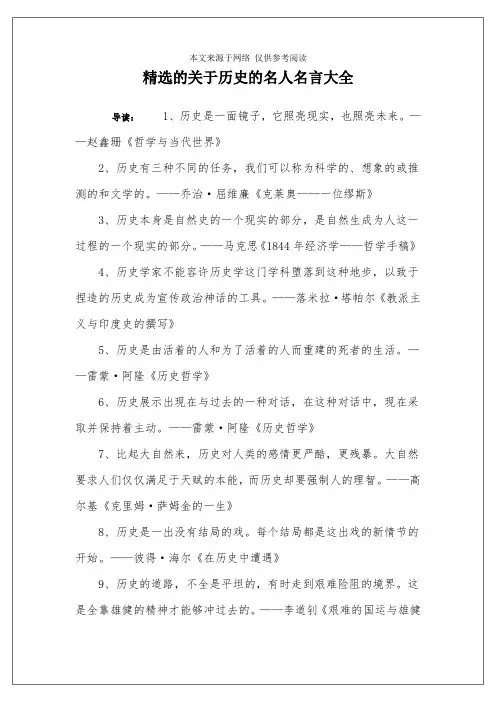 精选的关于历史的名人名言大全