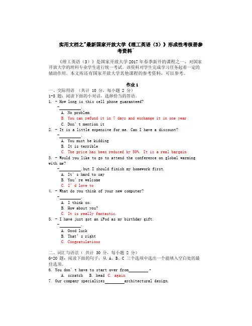 实用文档之最新国家开放大学《理工英语(3)》考试及答案