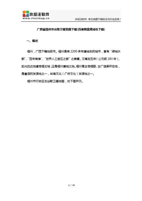广西省梧州市谷歌卫星地图下载