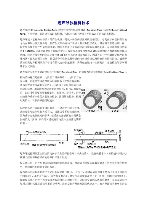 超声导波检测技术原理