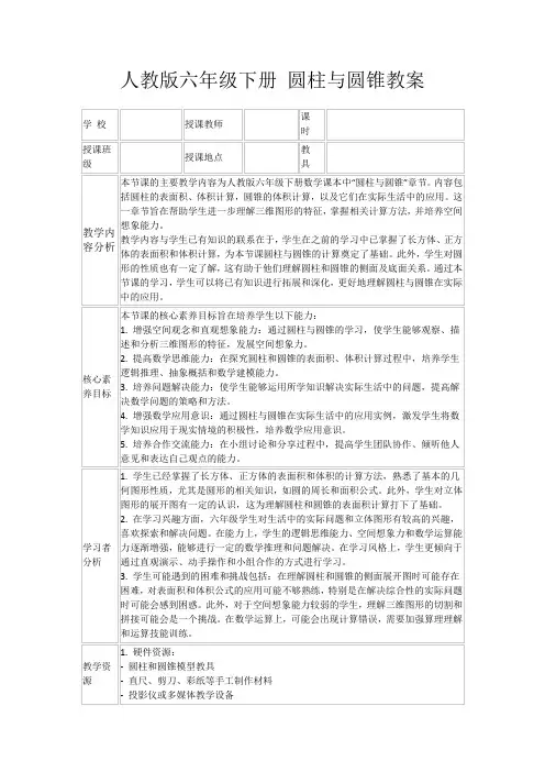 人教版六年级下册圆柱与圆锥教案