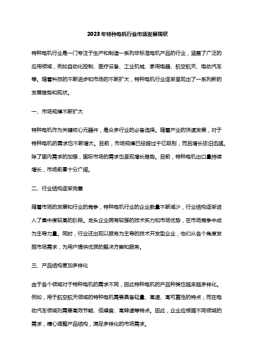 2023年特种电机行业市场发展现状