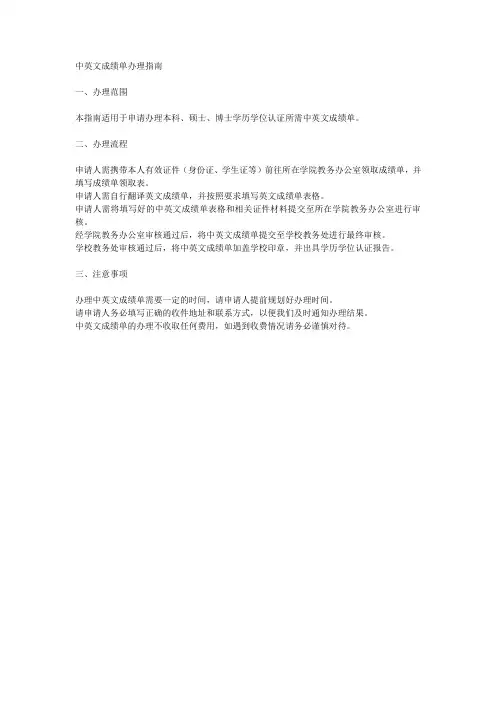 中英文成绩单办理指南