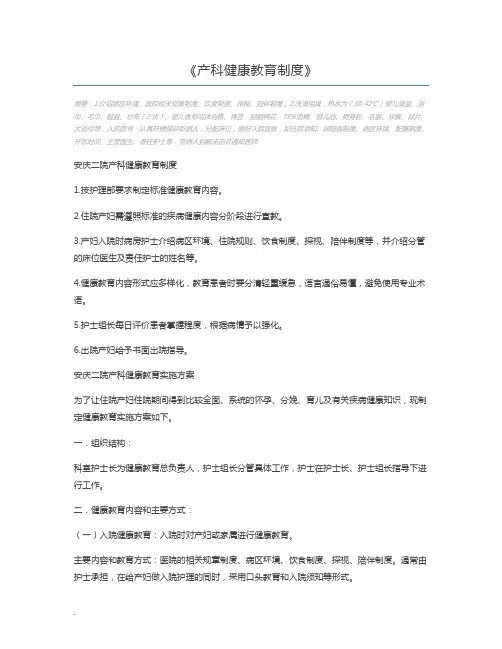 产科健康教育制度