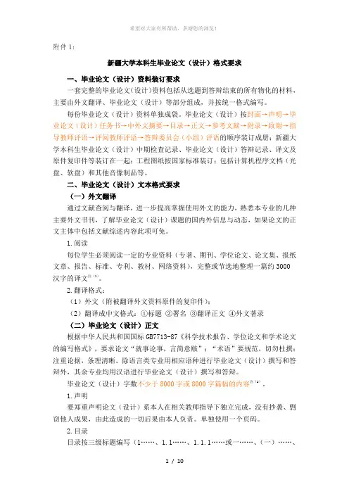 新疆大学本科毕业论文(设计)格式要求