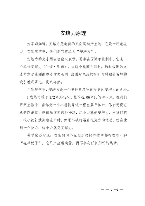 安培力原理