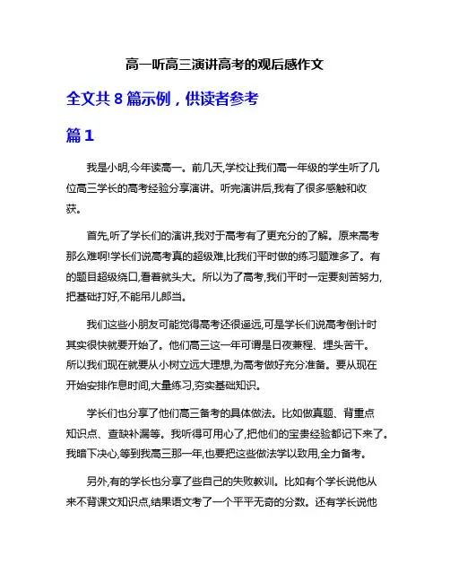 高一听高三演讲高考的观后感作文